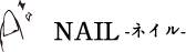 NAIL-ネイル-
